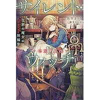 継母の心得 (6) (レジーナブックス) | トール |本 | 通販 | Amazon